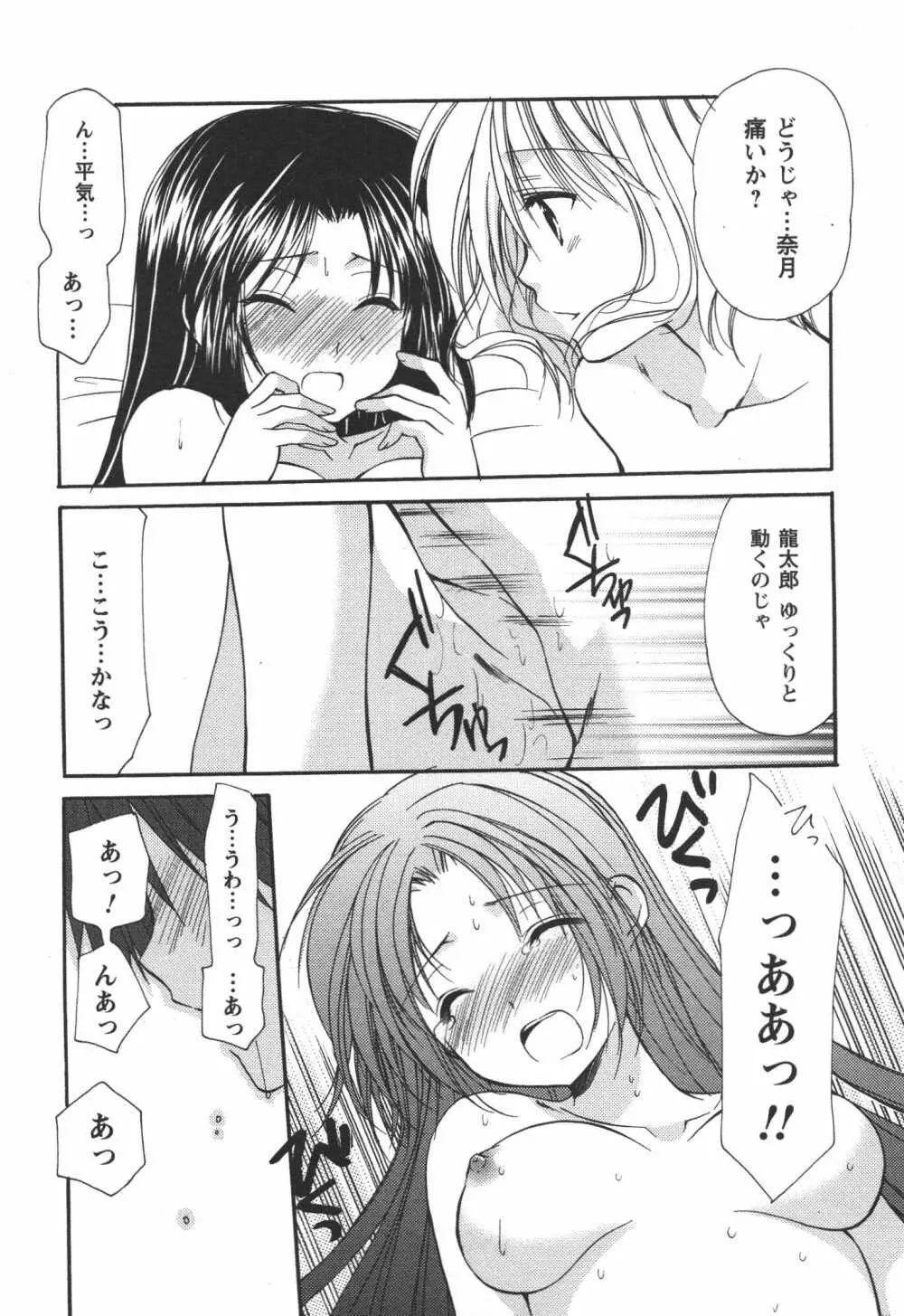 かみing♡ど~る 4 Page.148