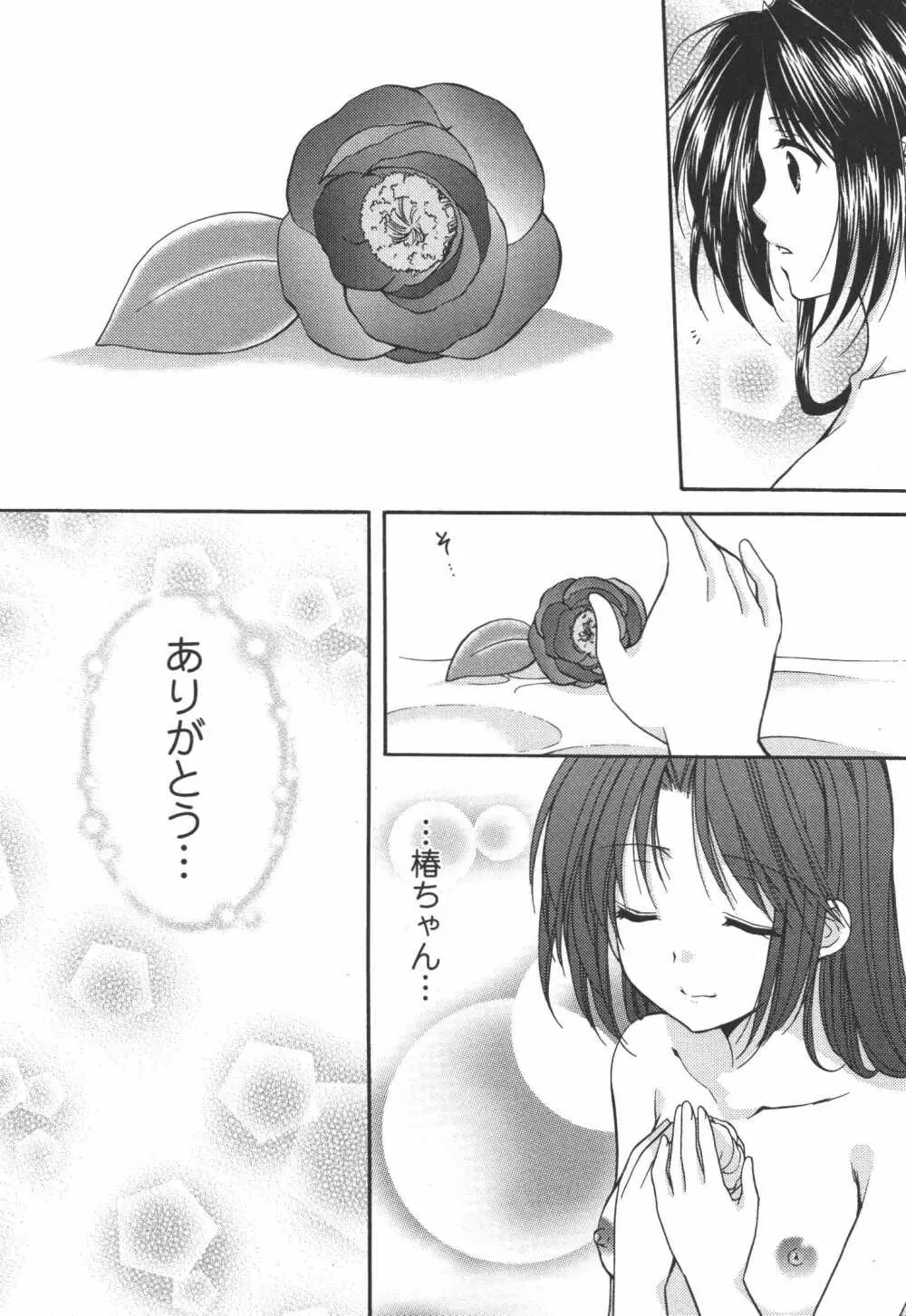 かみing♡ど~る 4 Page.154