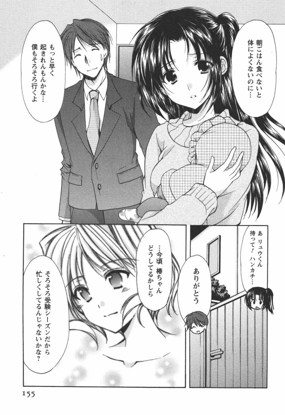 かみing♡ど~る 4 Page.156