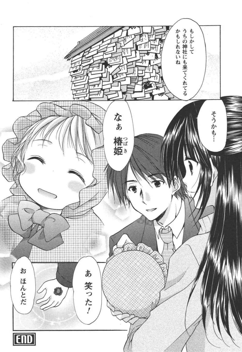 かみing♡ど~る 4 Page.157