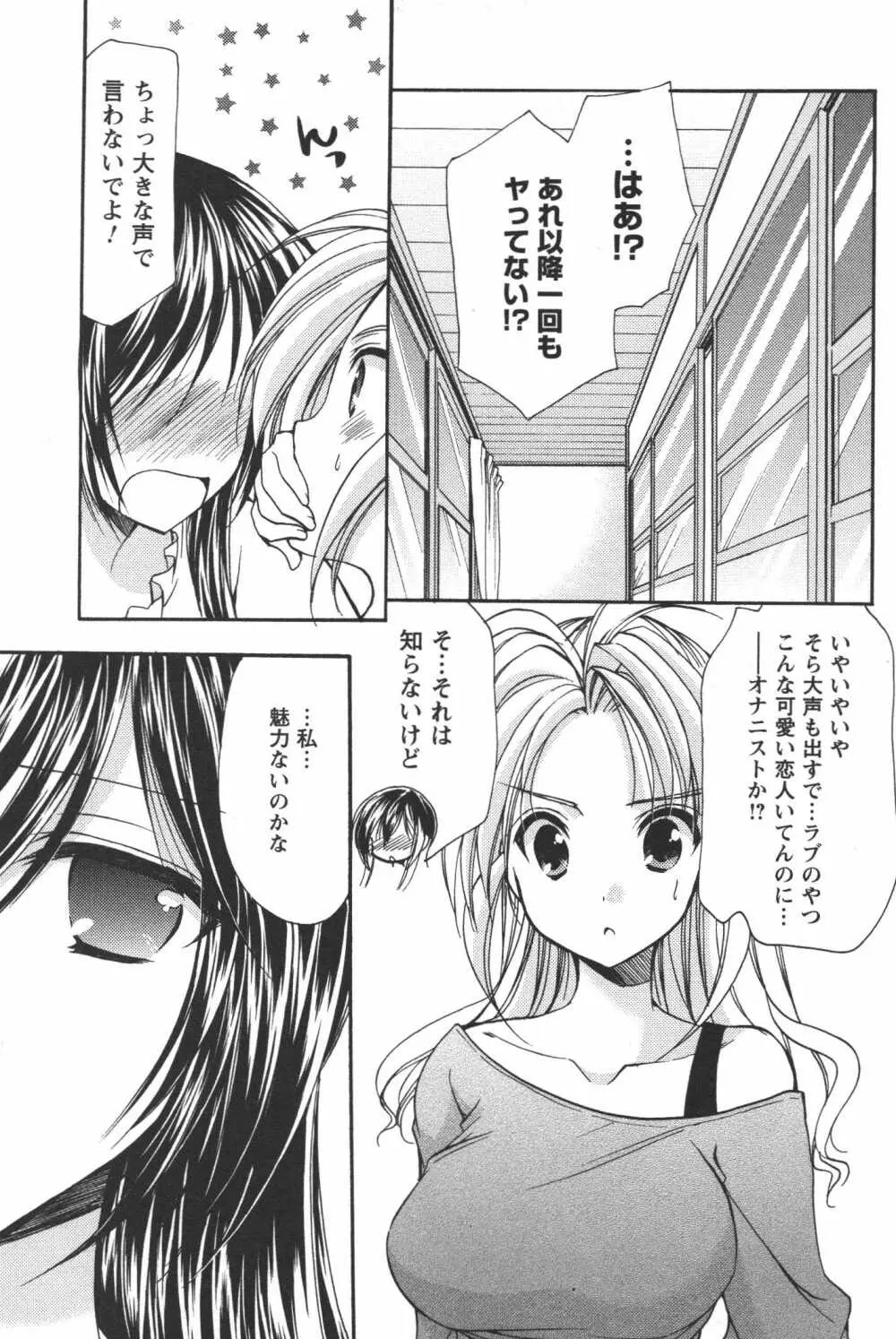 かみing♡ど~る 4 Page.160