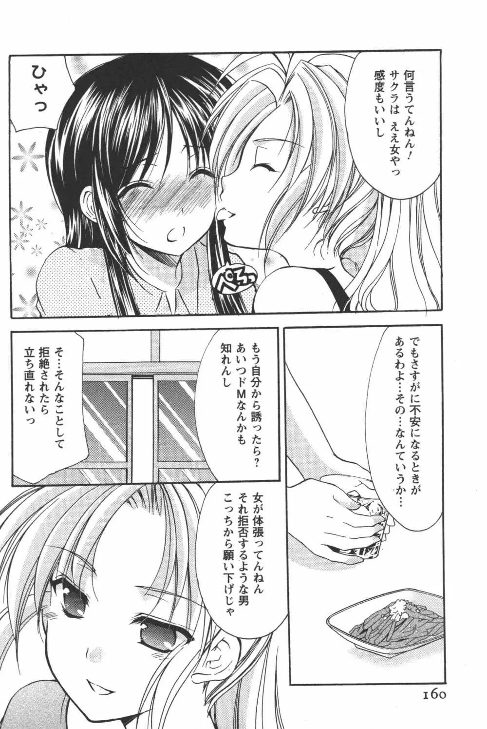 かみing♡ど~る 4 Page.161