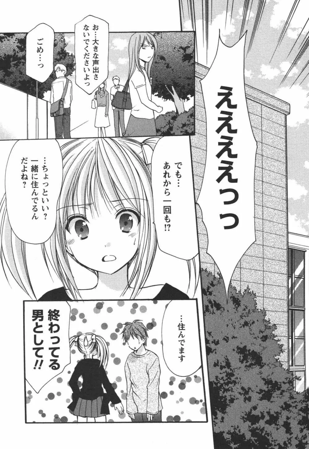 かみing♡ど~る 4 Page.163