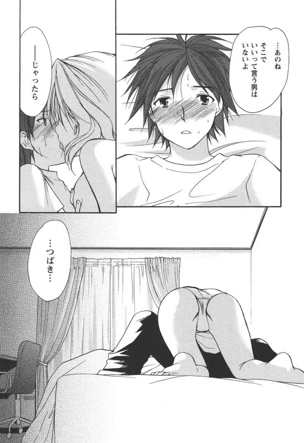 かみing♡ど~る 4 Page.25