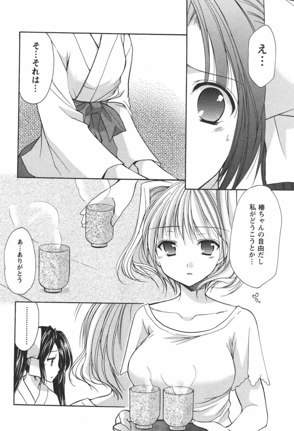 かみing♡ど~る 4 Page.49