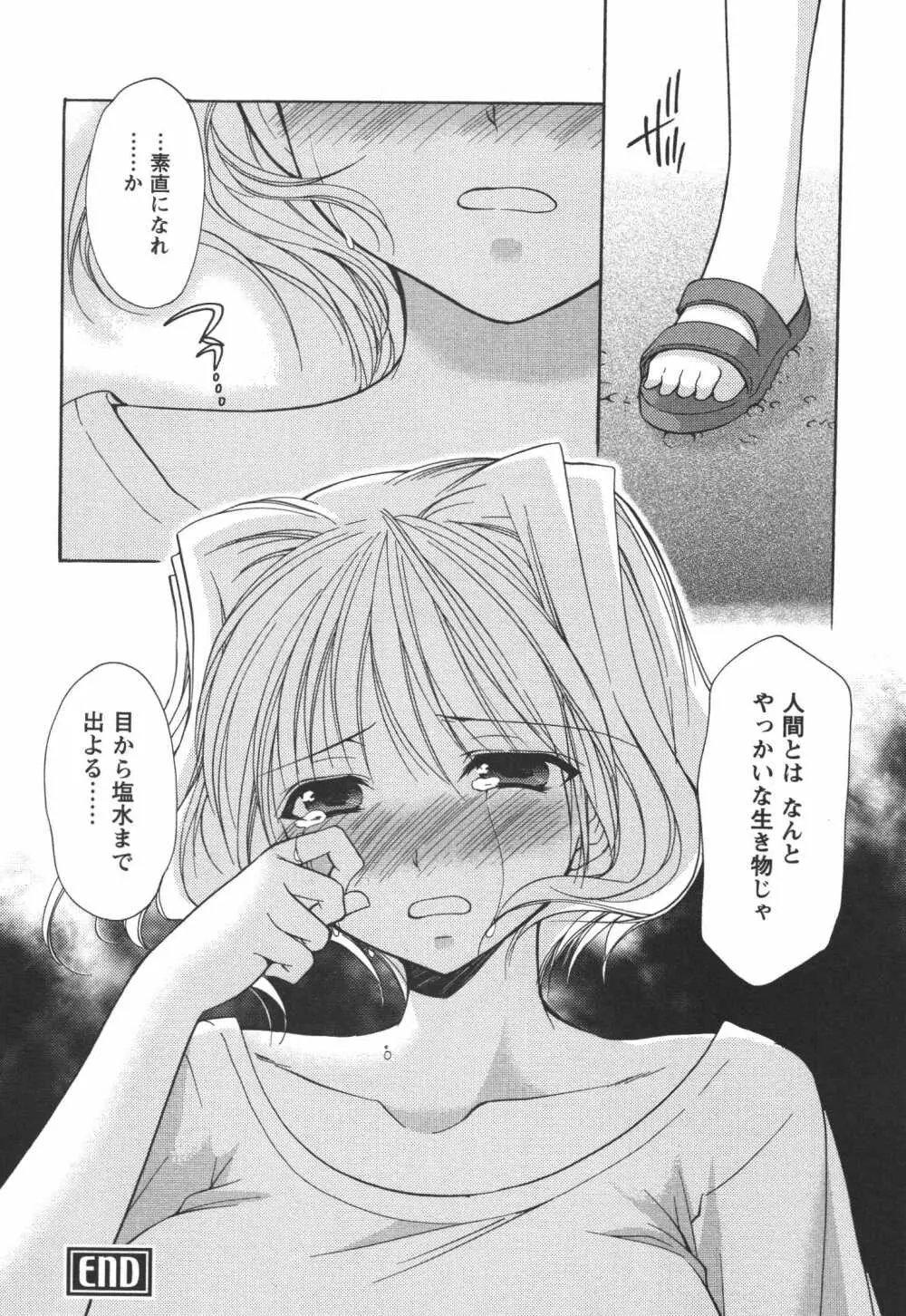 かみing♡ど~る 4 Page.53