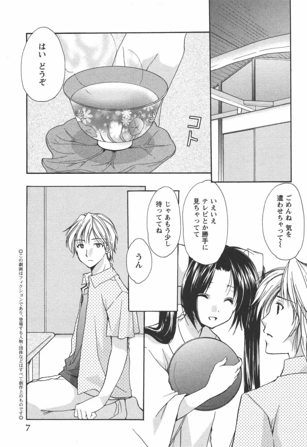 かみing♡ど~る 4 Page.8