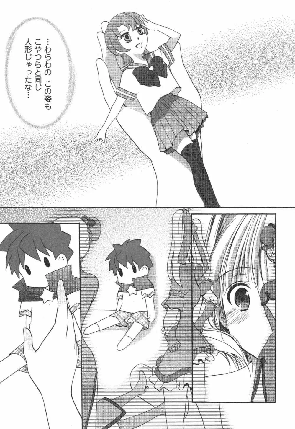 かみing♡ど~る 4 Page.90