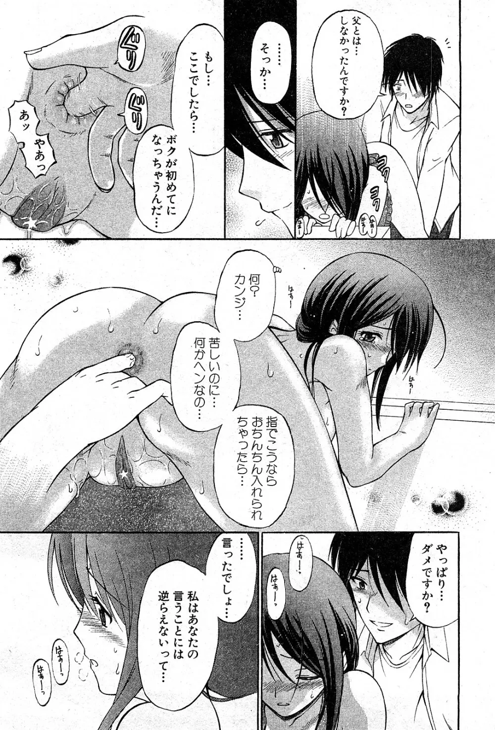 コミック激ヤバ! VOL.3 Page.128