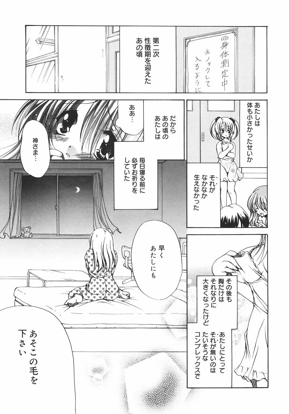 まろやかドルチェ Page.130