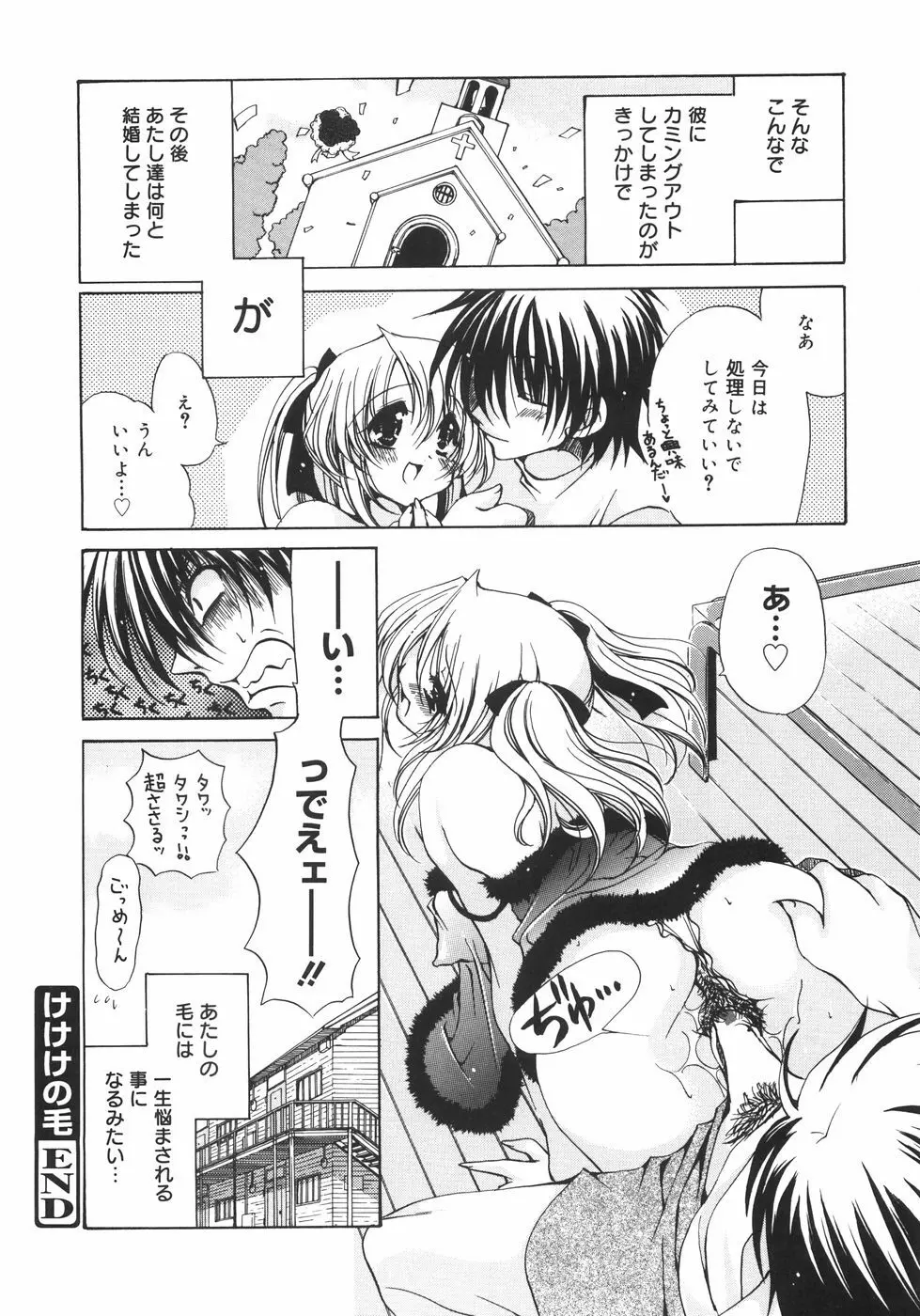 まろやかドルチェ Page.145