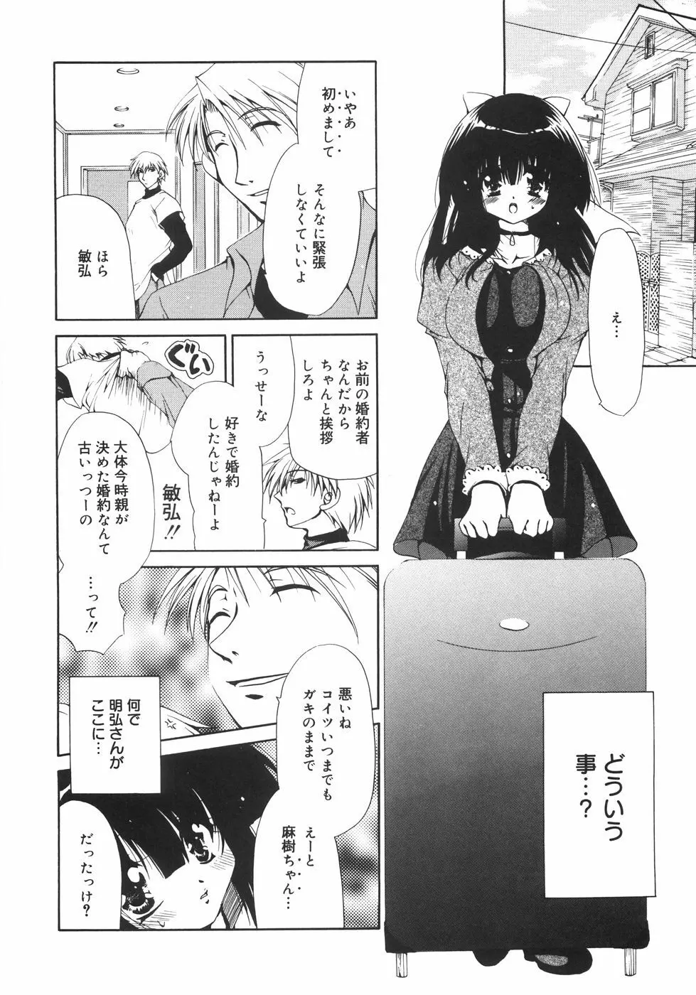 まろやかドルチェ Page.15