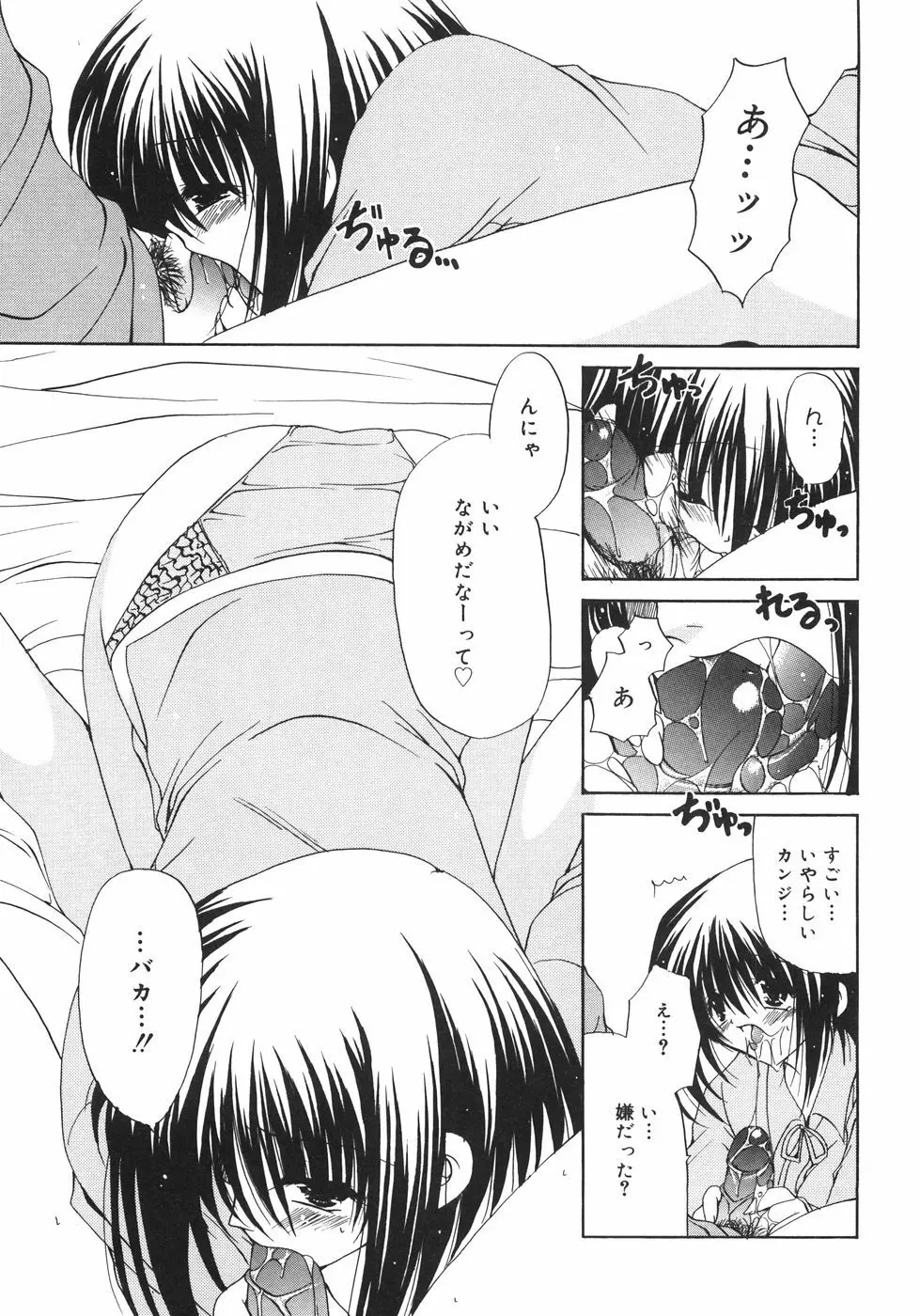 まろやかドルチェ Page.156