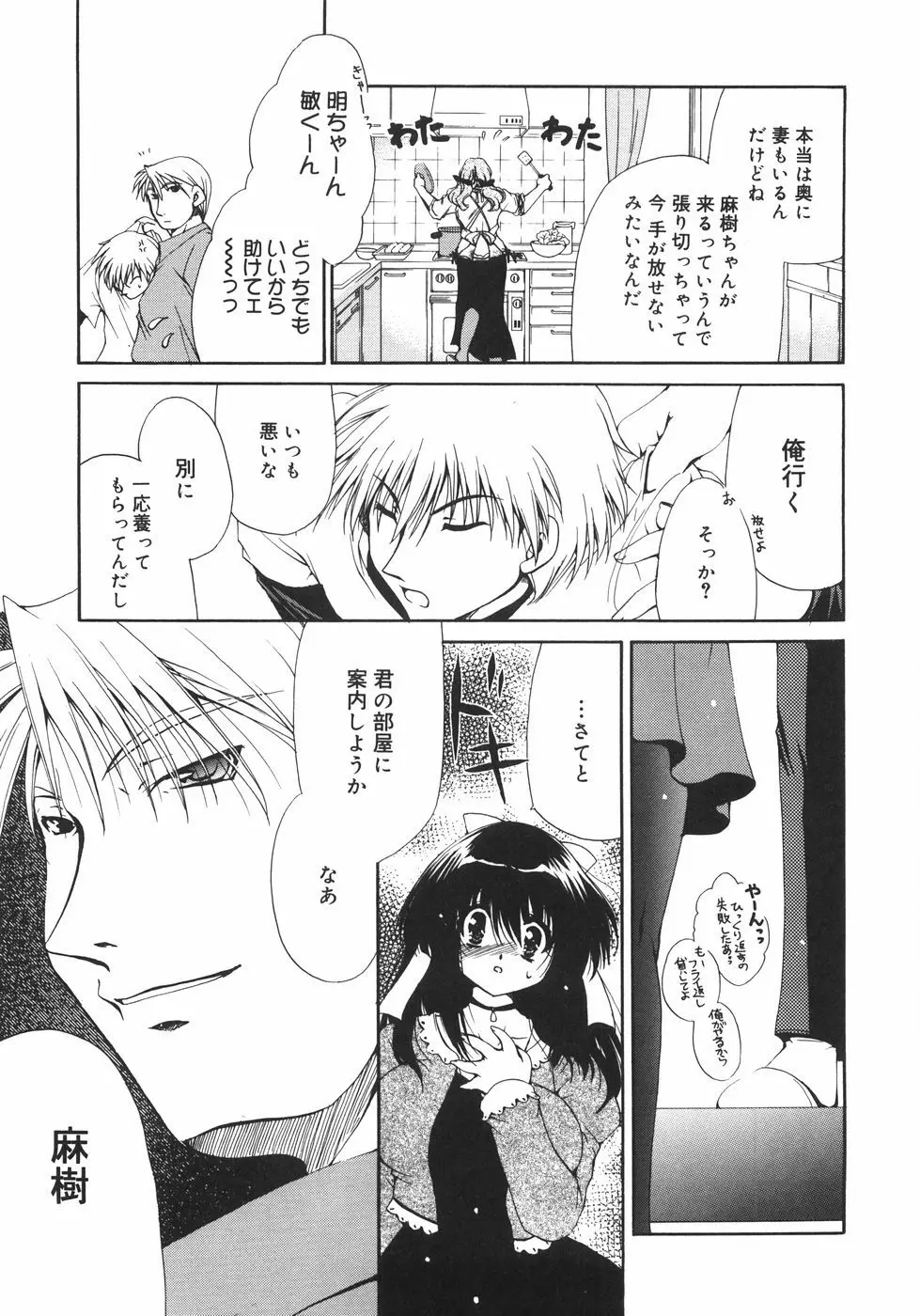 まろやかドルチェ Page.16