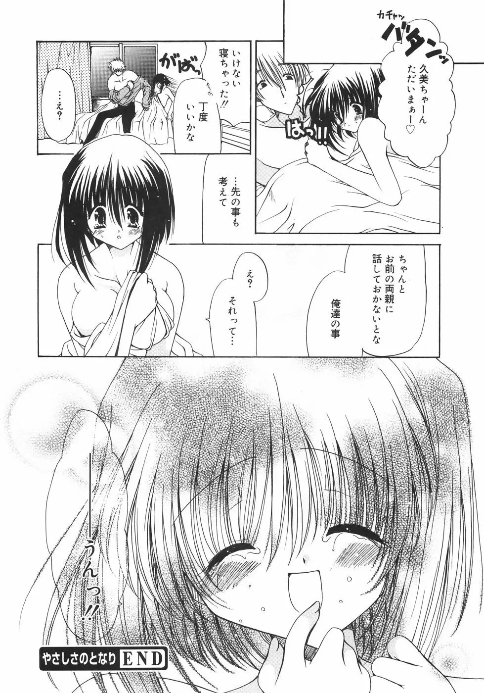 まろやかドルチェ Page.161