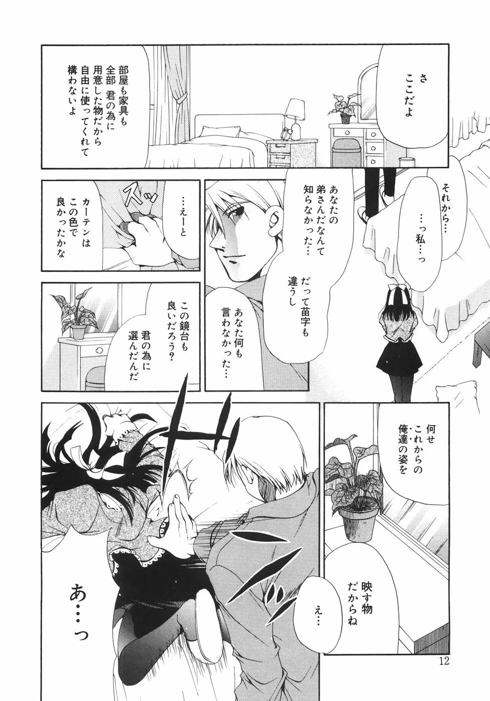 まろやかドルチェ Page.17