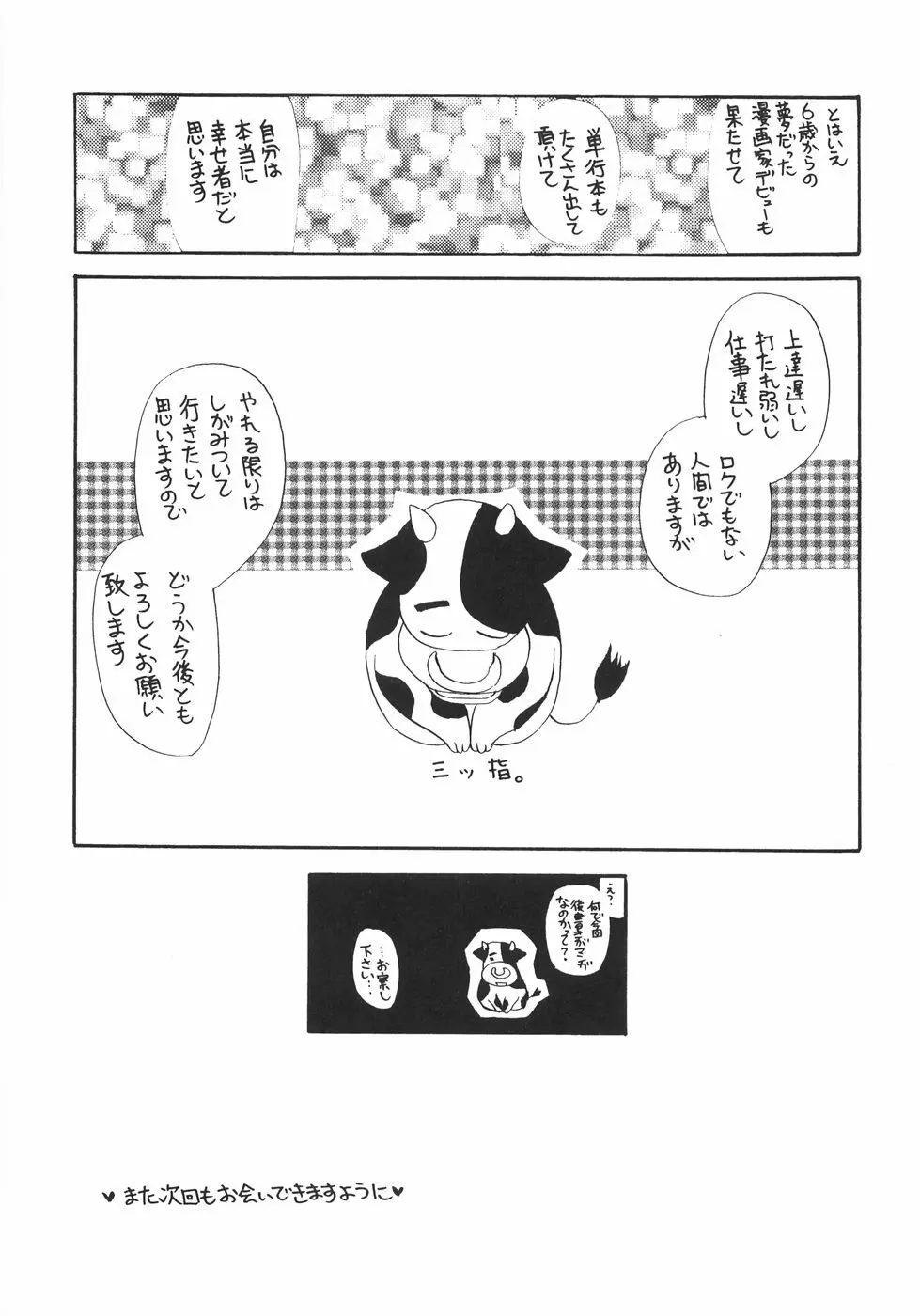 まろやかドルチェ Page.190