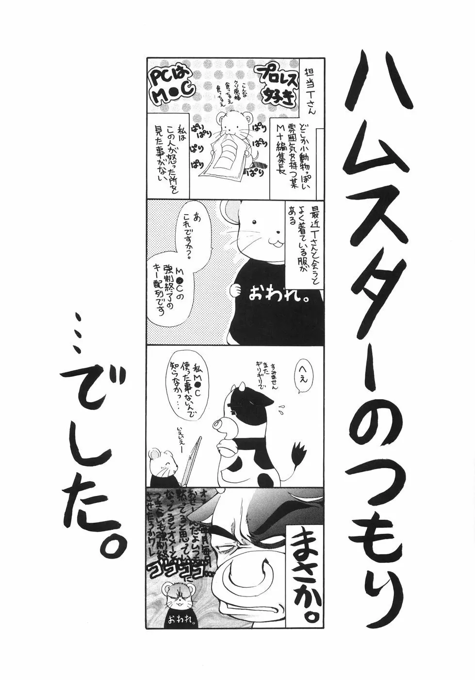 まろやかドルチェ Page.193