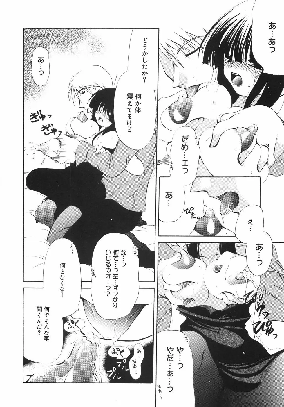 まろやかドルチェ Page.21