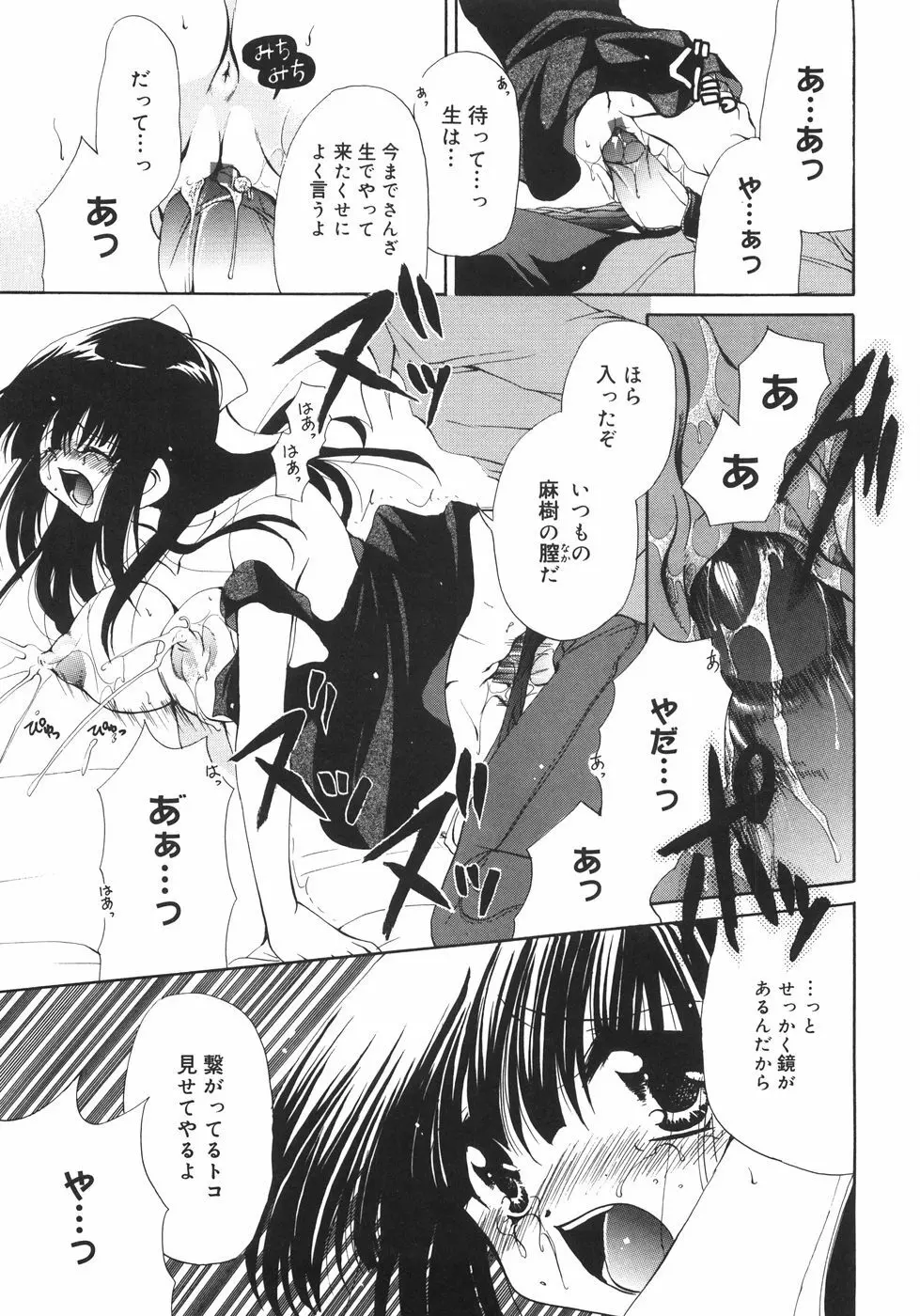 まろやかドルチェ Page.24