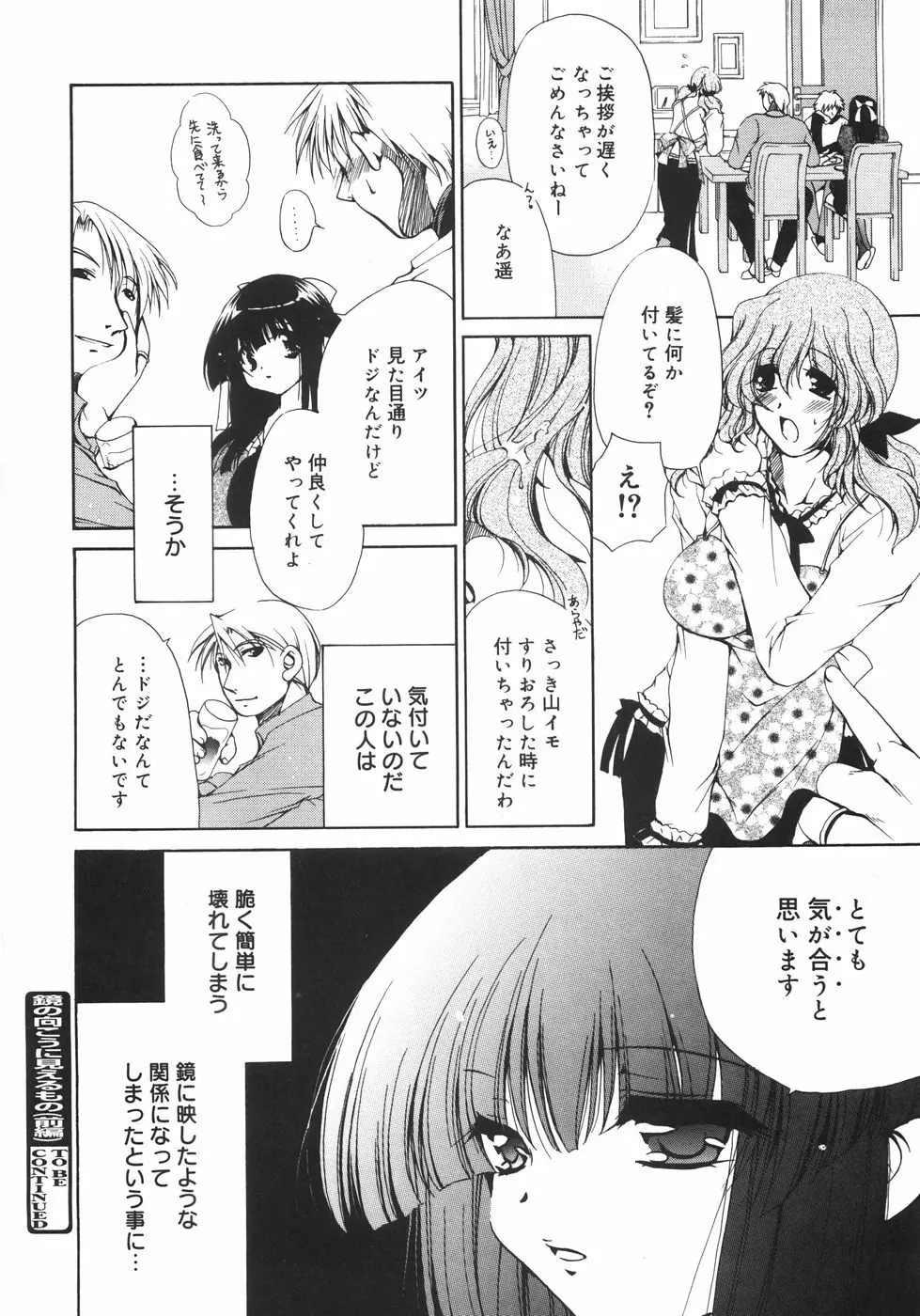 まろやかドルチェ Page.27