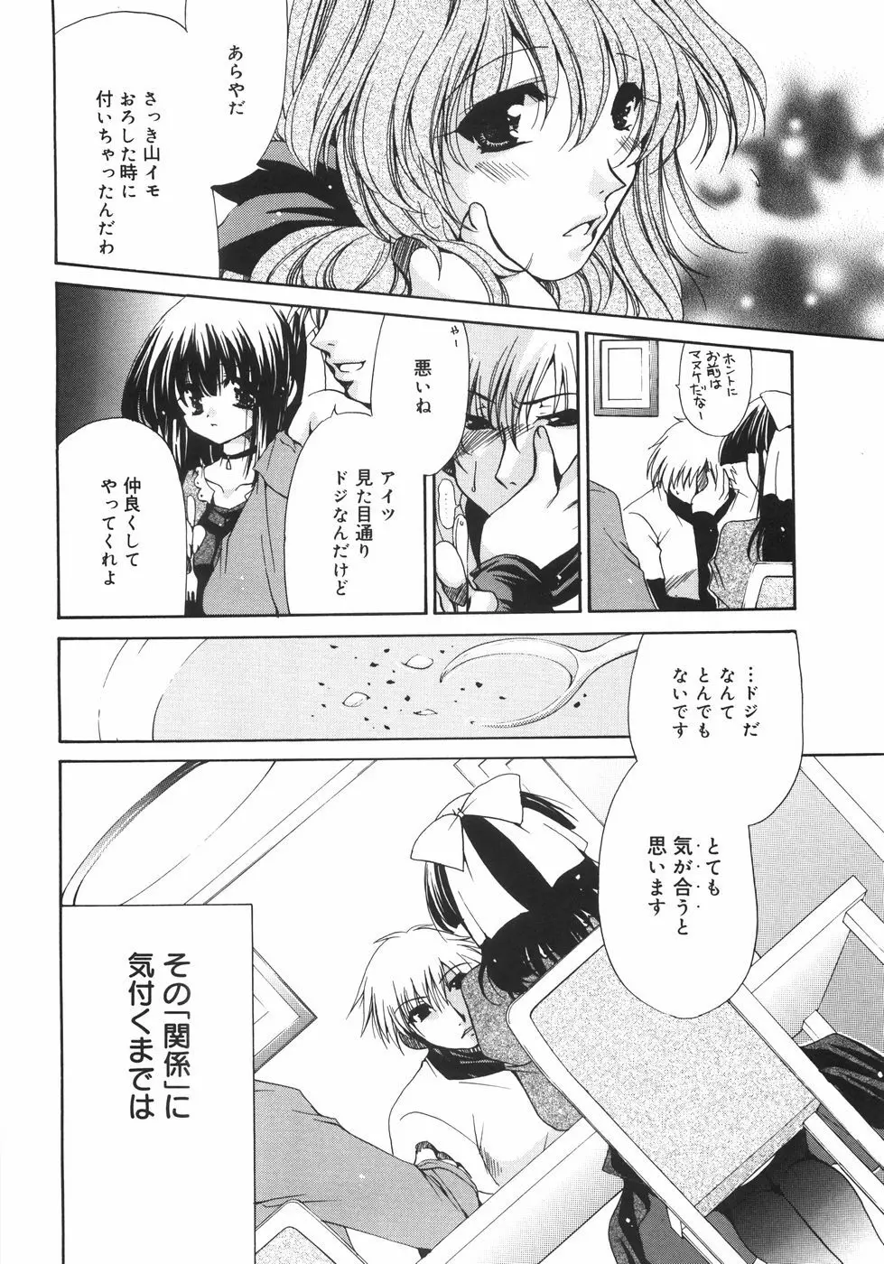 まろやかドルチェ Page.29