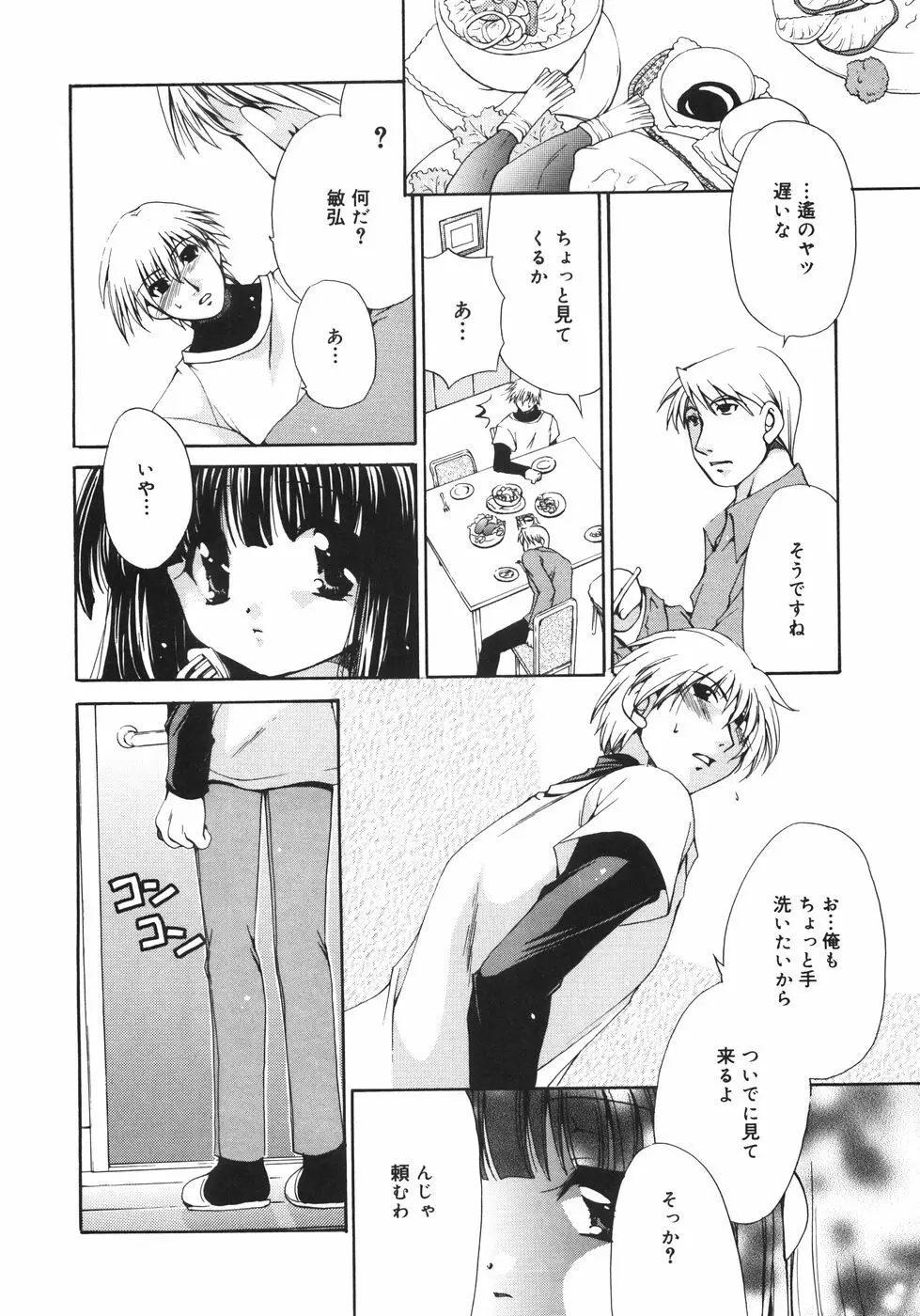 まろやかドルチェ Page.31