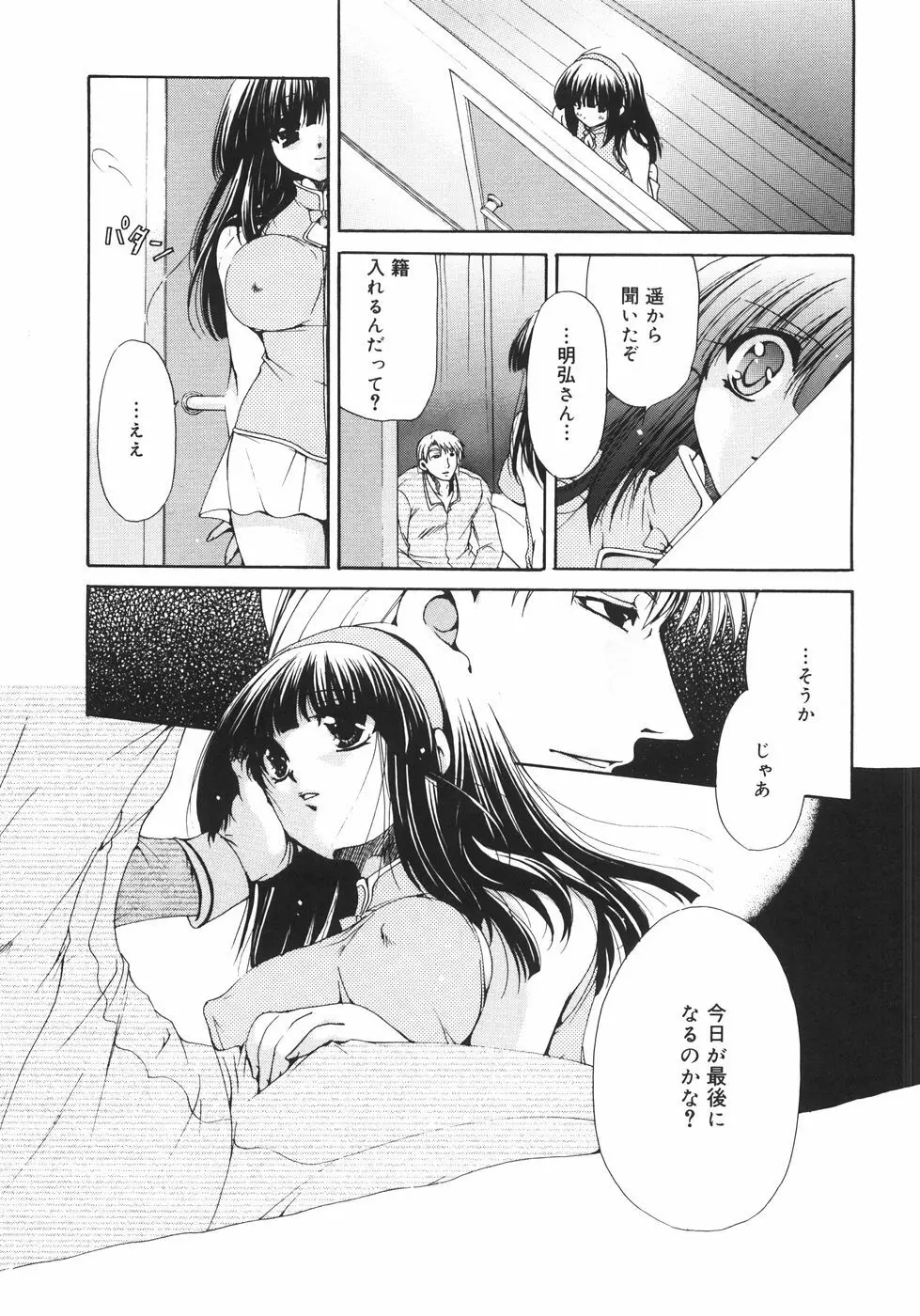 まろやかドルチェ Page.46