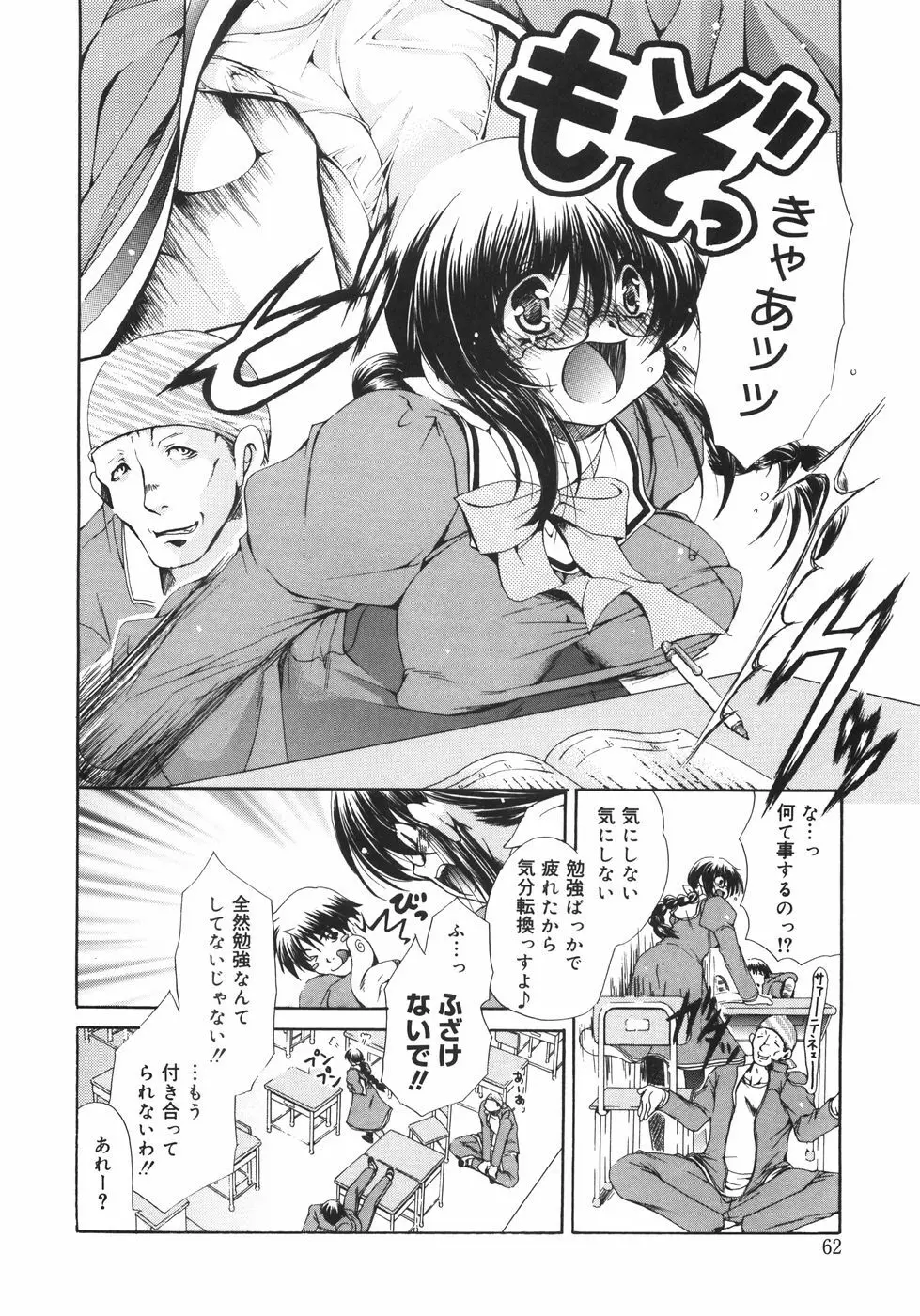 まろやかドルチェ Page.67