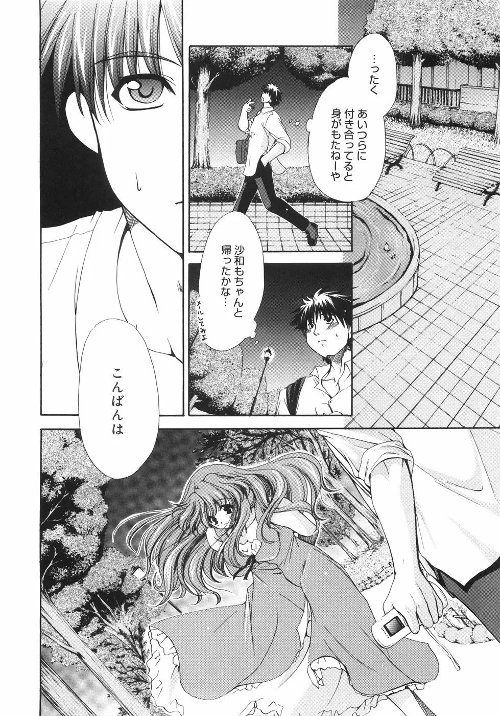 まろやかドルチェ Page.85