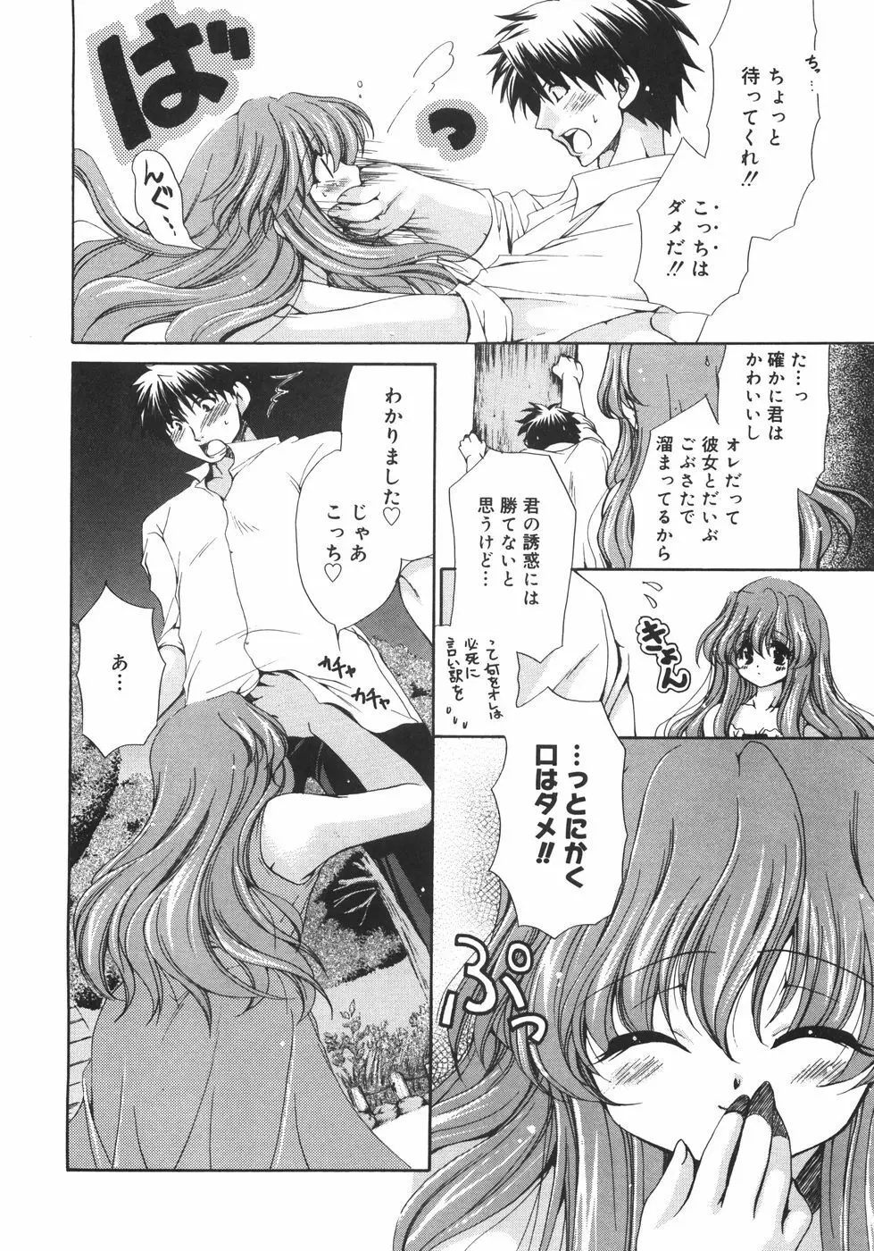 まろやかドルチェ Page.87