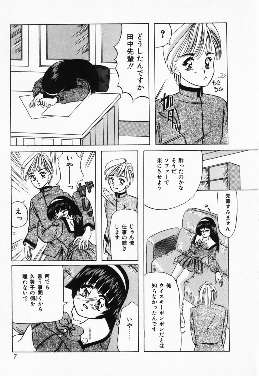 生徒会長はFカップ Page.10