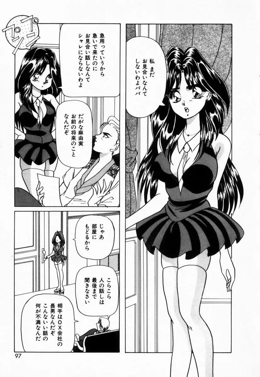 生徒会長はFカップ Page.100