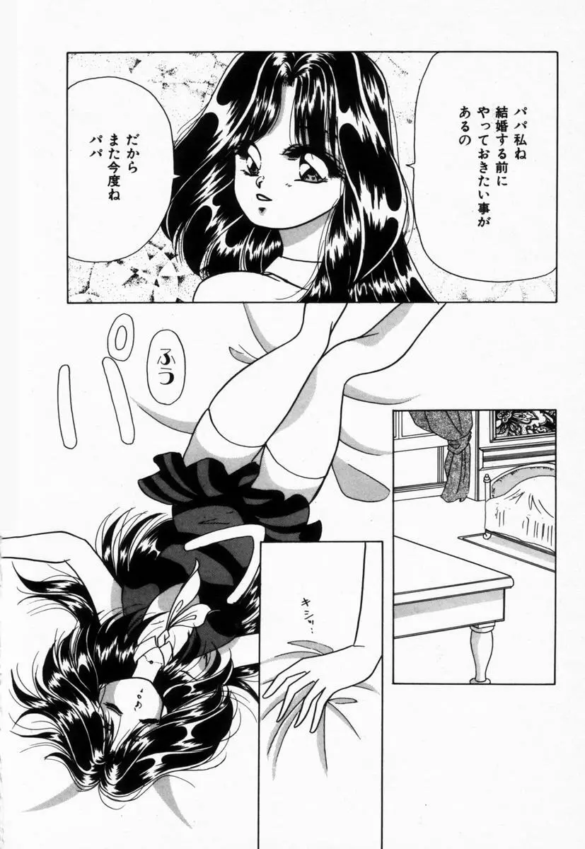 生徒会長はFカップ Page.101