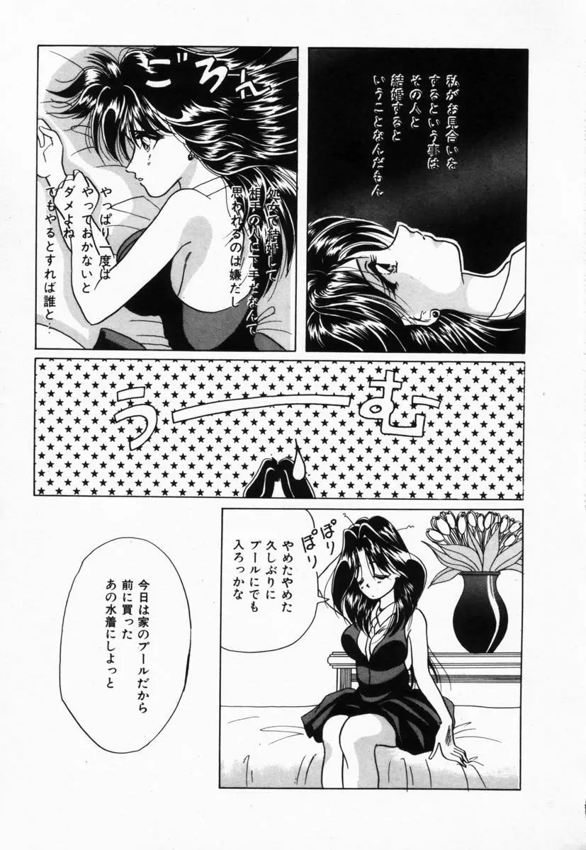 生徒会長はFカップ Page.102