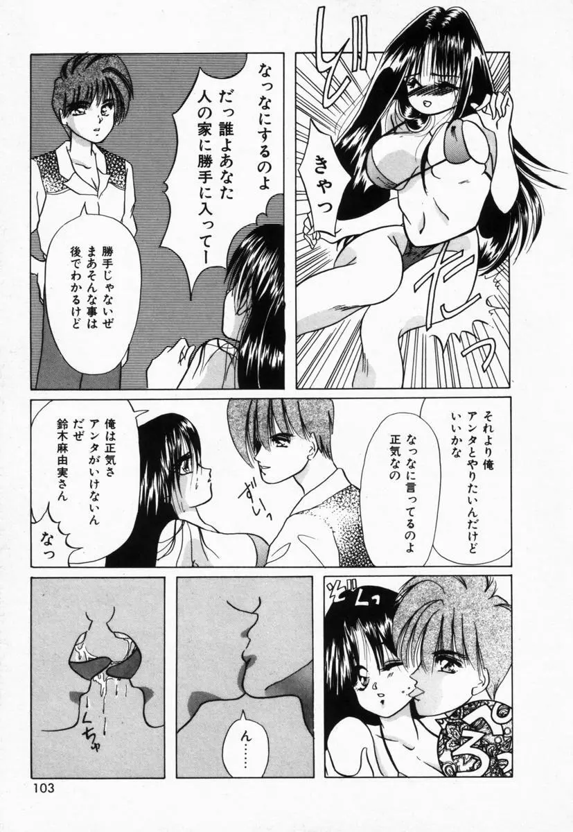 生徒会長はFカップ Page.106