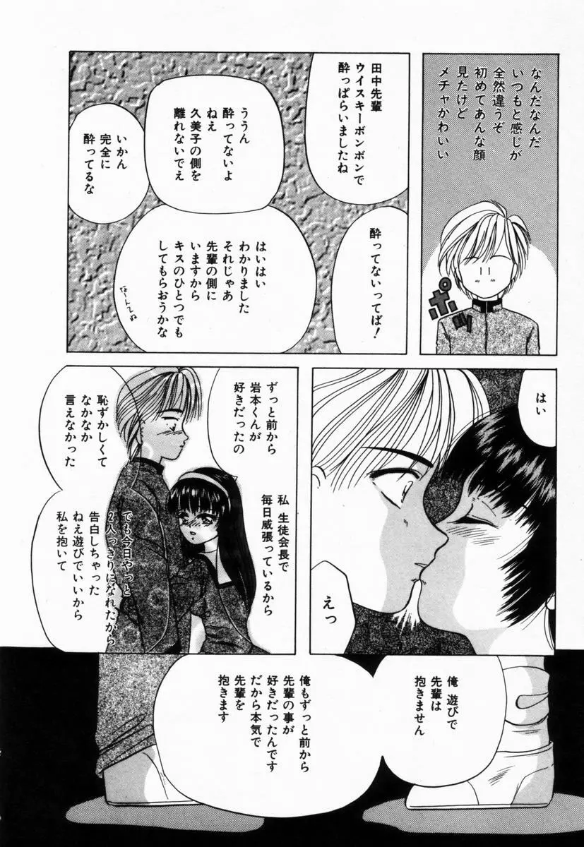 生徒会長はFカップ Page.11