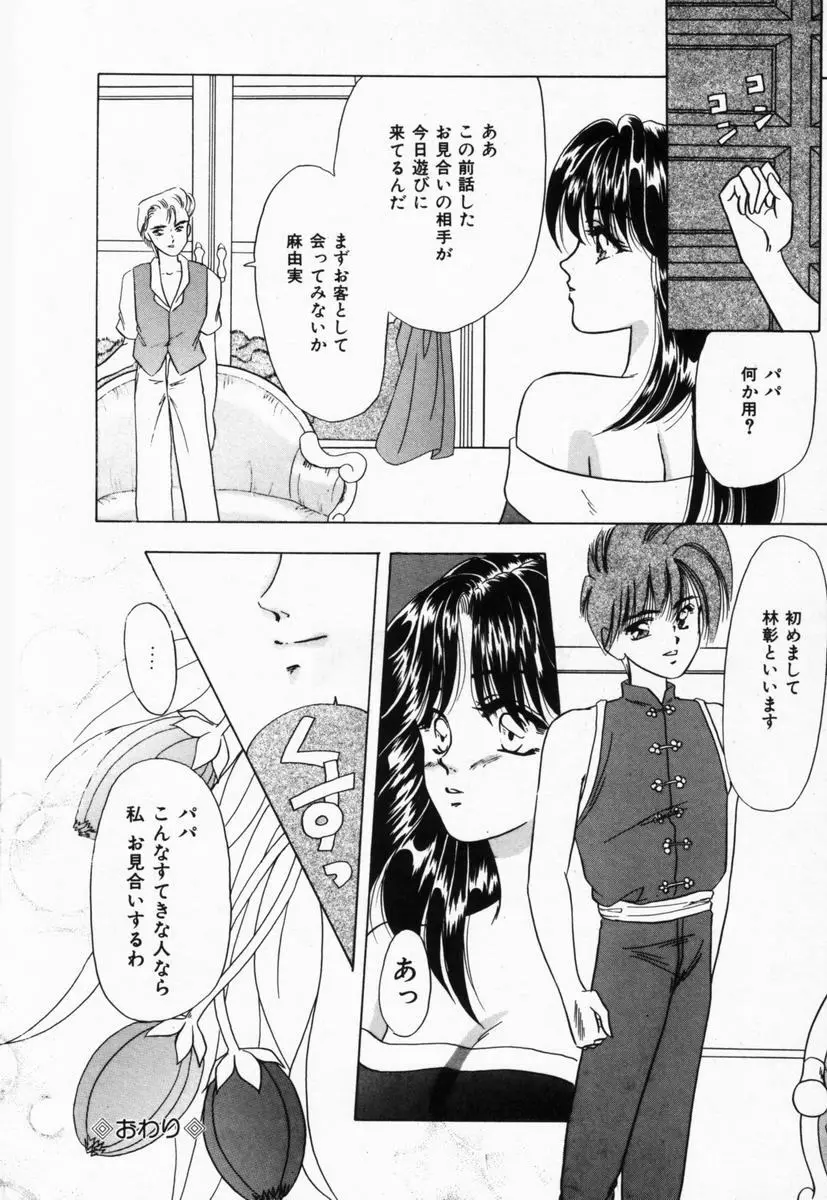 生徒会長はFカップ Page.113