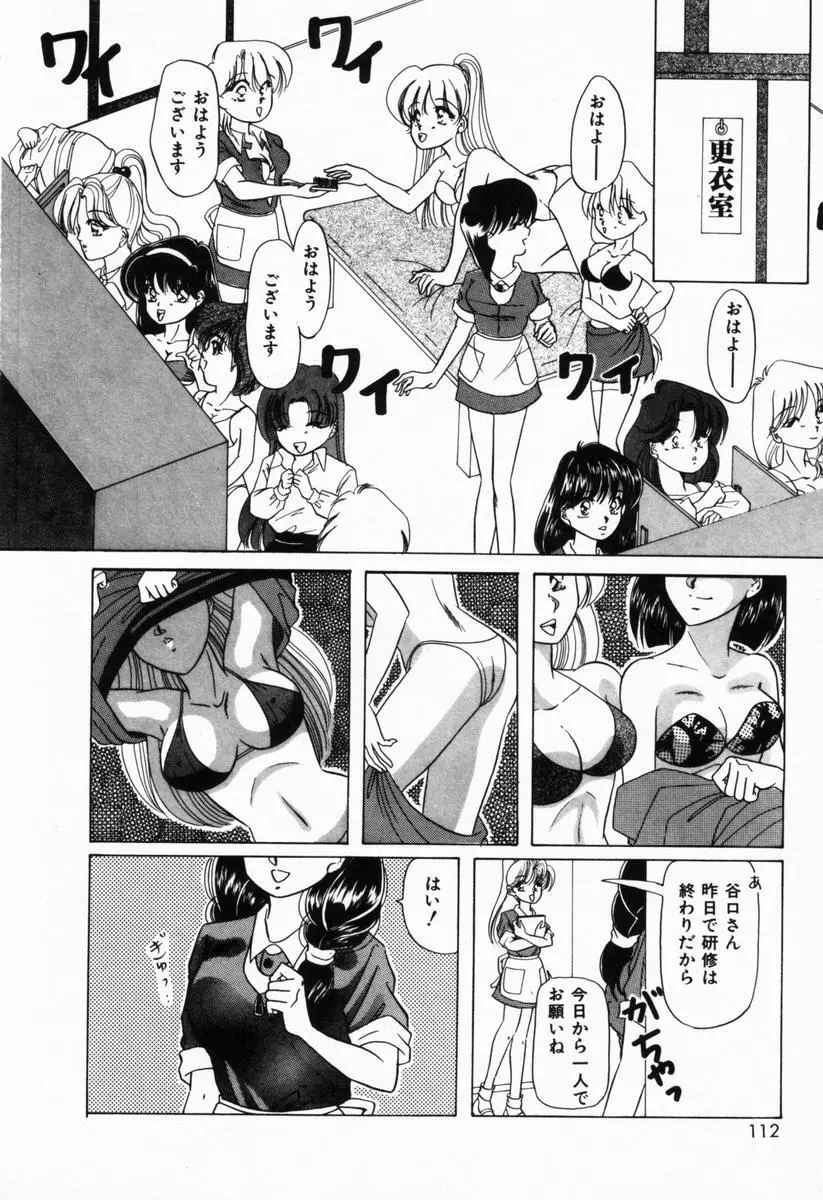 生徒会長はFカップ Page.115