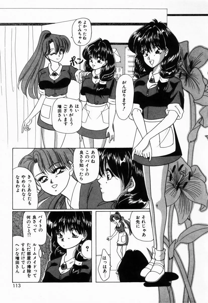 生徒会長はFカップ Page.116