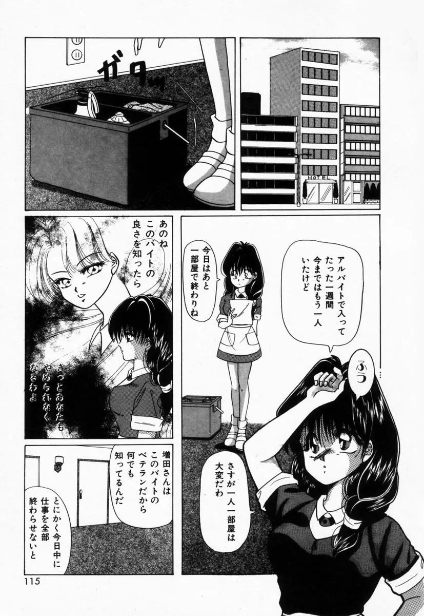 生徒会長はFカップ Page.118