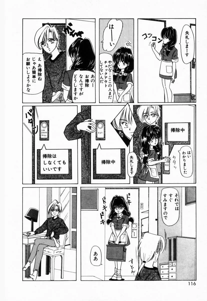 生徒会長はFカップ Page.119