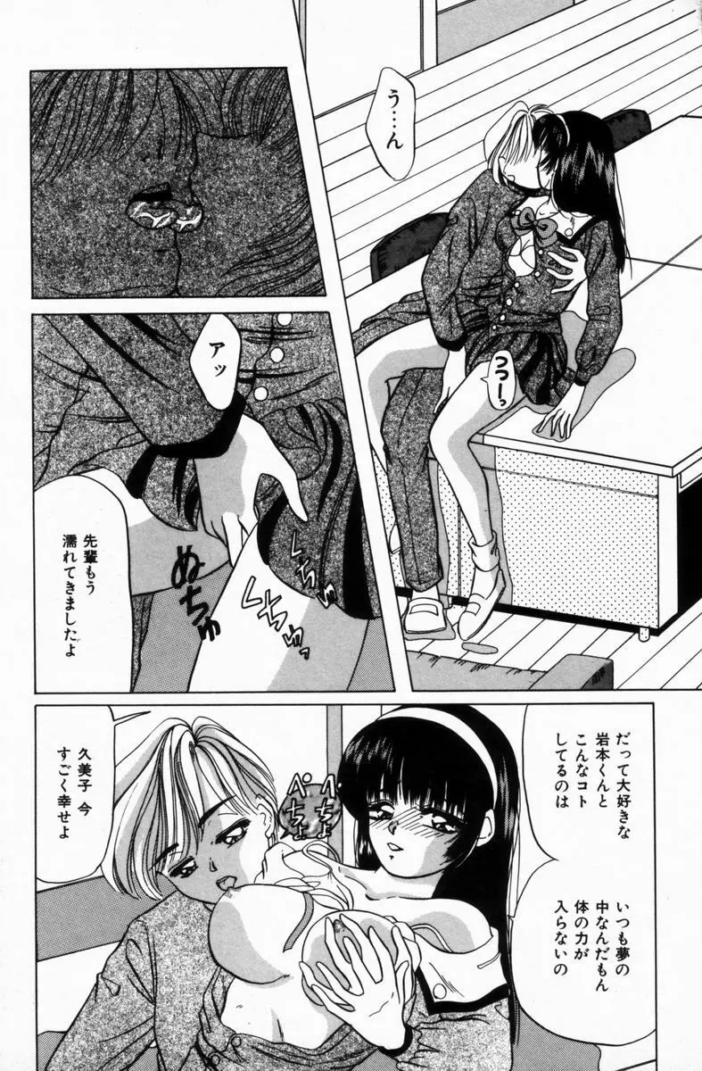 生徒会長はFカップ Page.12