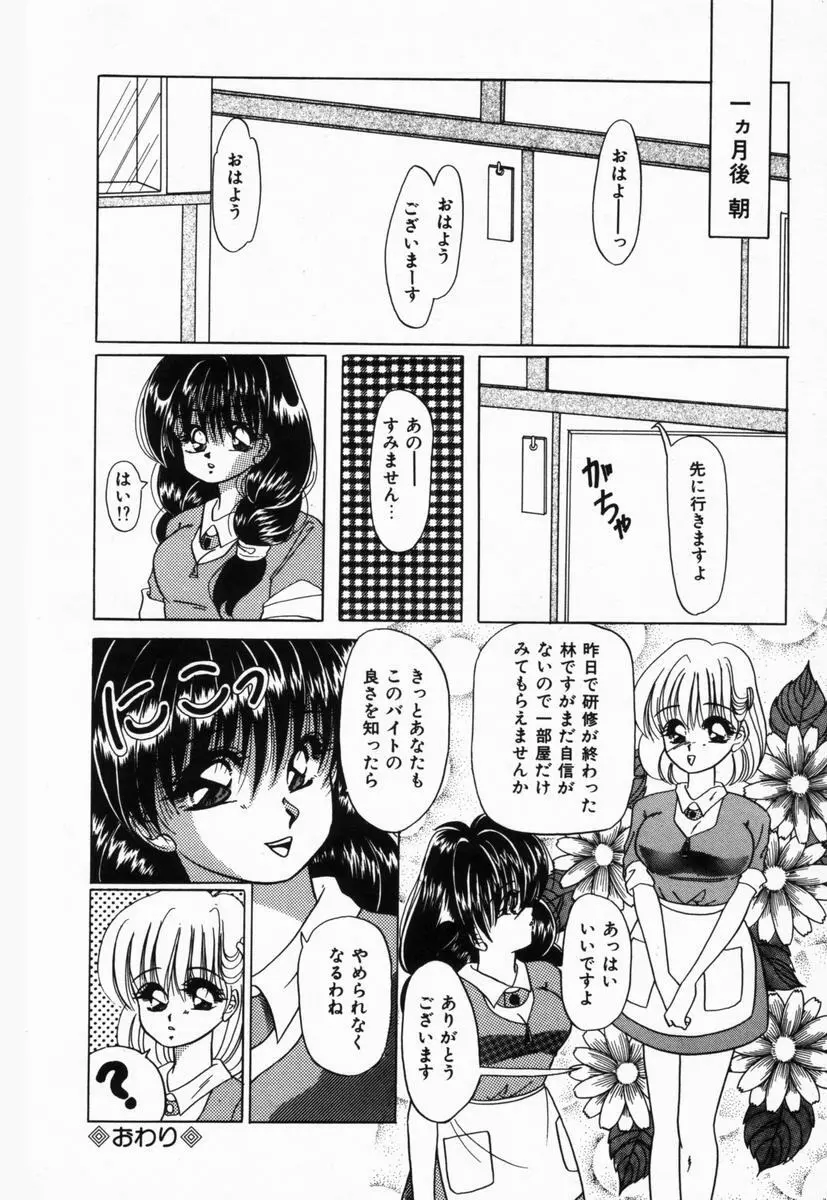 生徒会長はFカップ Page.127