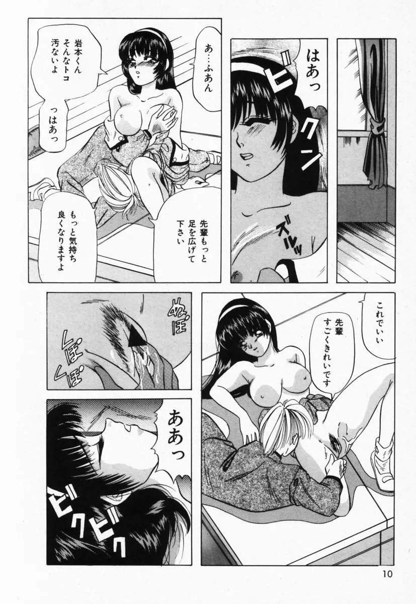 生徒会長はFカップ Page.13