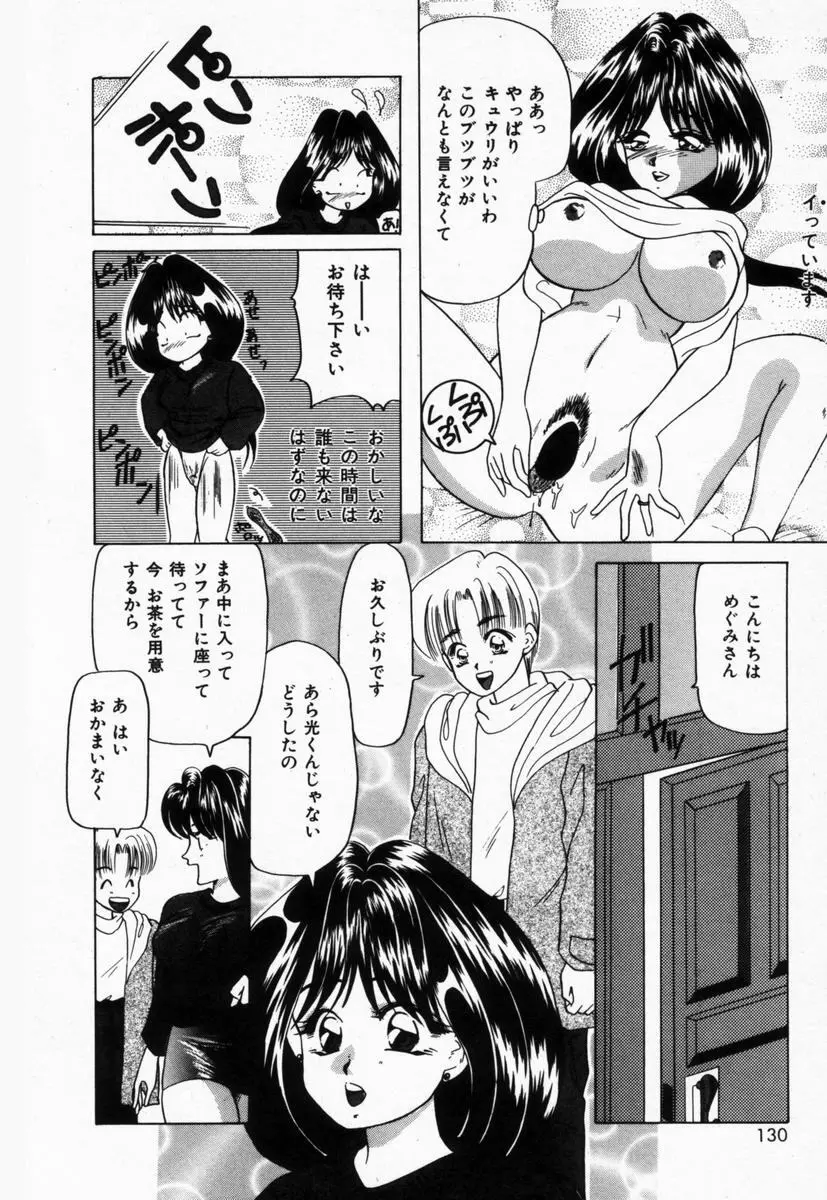 生徒会長はFカップ Page.133