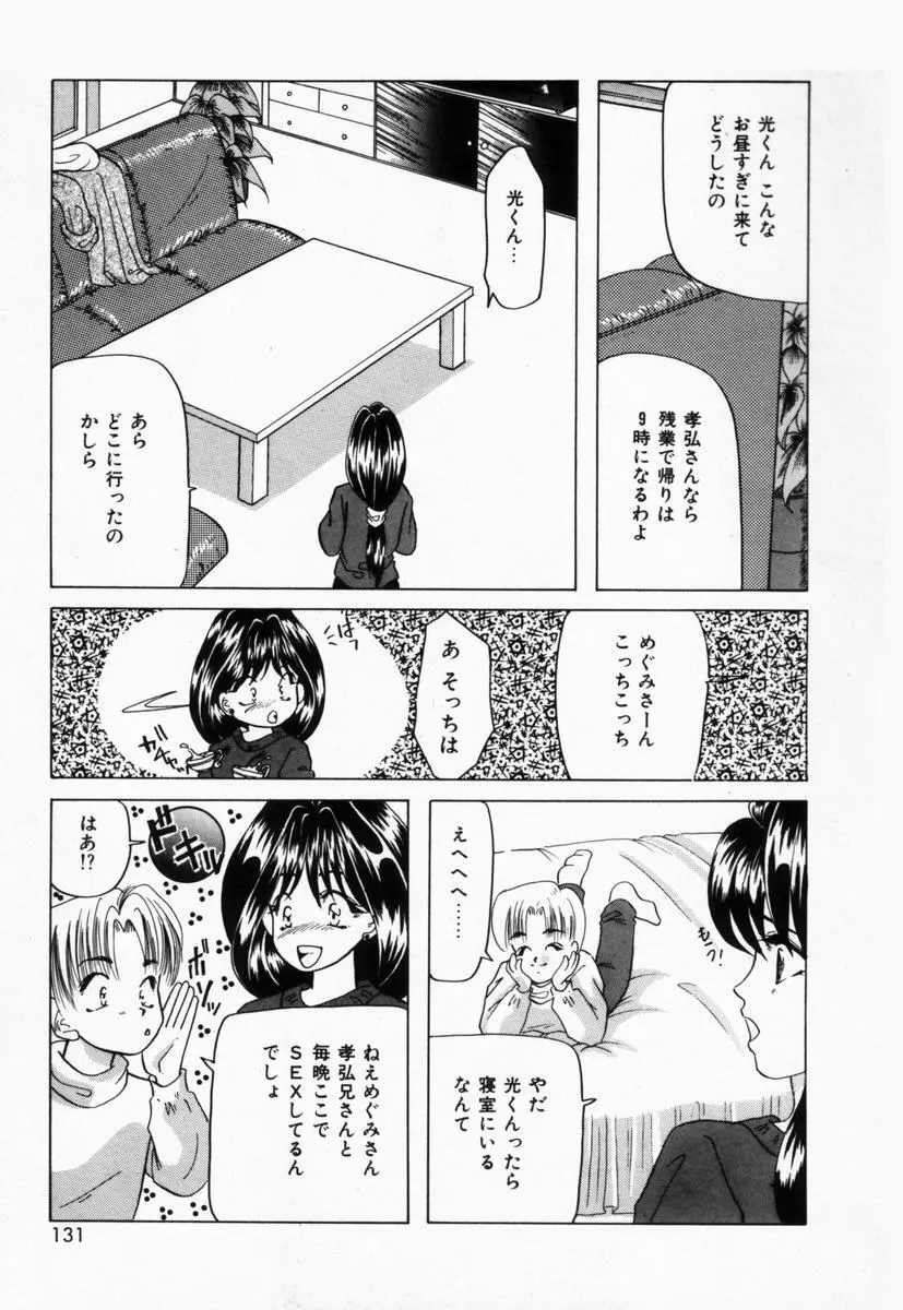 生徒会長はFカップ Page.134