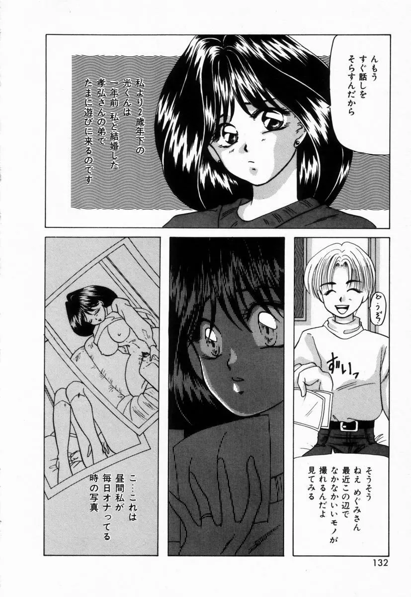 生徒会長はFカップ Page.135