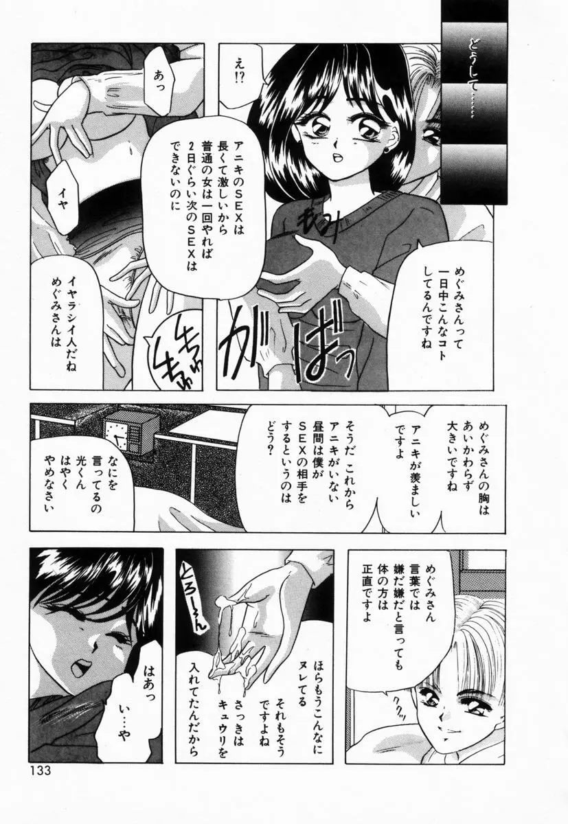 生徒会長はFカップ Page.136