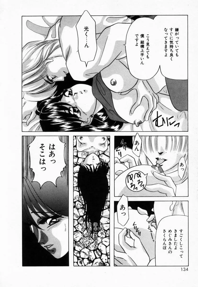 生徒会長はFカップ Page.137